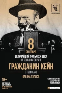 Гражданин Кейн Гражданин Кейн