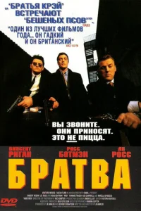 Братва Братва