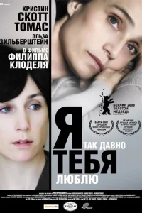 Я так давно тебя люблю Я так давно тебя люблю