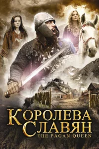 Королева славян Королева славян