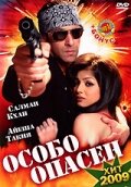 Особо опасен Особо опасен