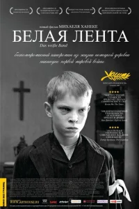 Белая лента Белая лента