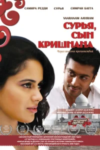 Сурья, сын Кришнана Сурья, сын Кришнана