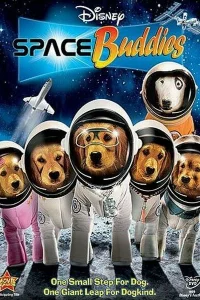 Космические друзья Космические друзья