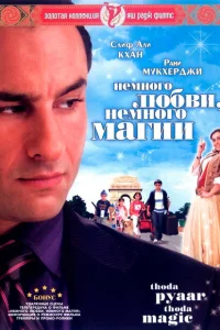 Немного любви, немного магии Немного любви, немного магии
