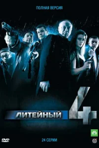 Литейный Литейный