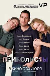 Приколисты Приколисты