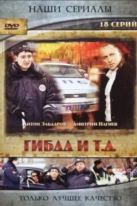 ГИБДД и т.д. ГИБДД и т.д.