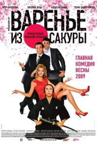 Варенье из сакуры Варенье из сакуры