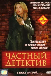 Частный детектив Частный детектив