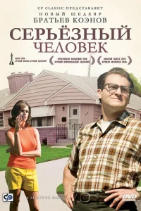 Серьёзный человек Серьёзный человек