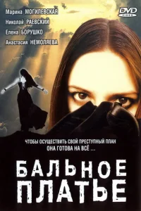 Бальное платье Бальное платье
