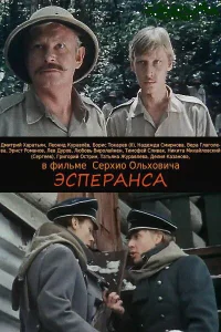 Эсперанса Эсперанса