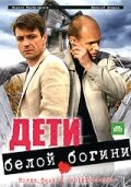 Дети белой богини Дети белой богини