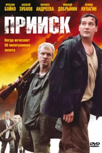 Прииск Прииск