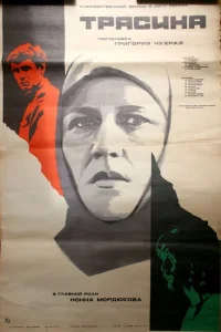 Трясина Трясина