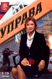 Управа Управа