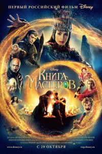 Книга мастеров Книга мастеров