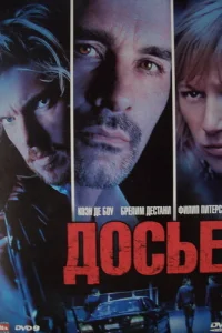 Досье «К» Досье «К»