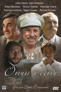 Отцы и дети Отцы и дети
