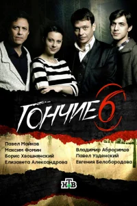 Гончие Гончие
