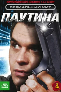 Паутина Паутина