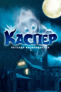 Мой родной призрак Мой родной призрак