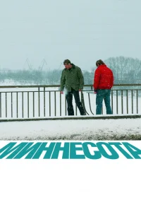 Миннесота Миннесота
