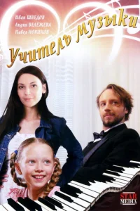 Учитель музыки Учитель музыки