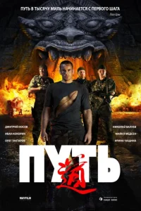 Путь Путь
