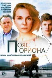 Пояс Ориона Пояс Ориона