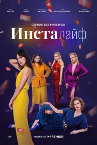 Инсталайф Инсталайф