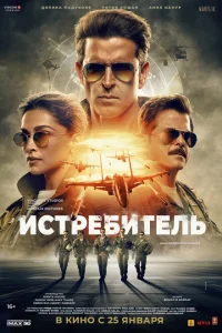 Истребитель Истребитель