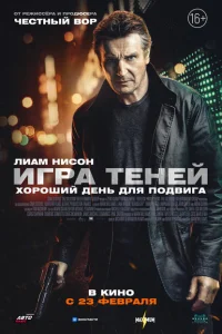 Игра теней Игра теней
