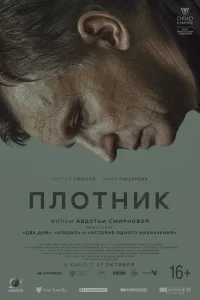 Плотник Плотник