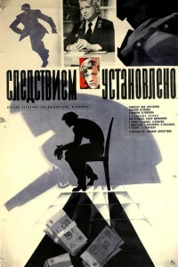 Следствием установлено Следствием установлено