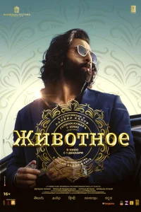 Животное Животное