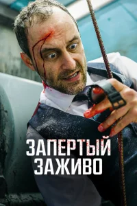 Вот дерьмо! Вот дерьмо!