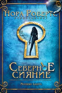 Северное сияние Северное сияние