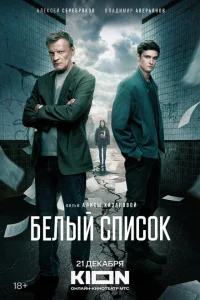 Белый список Белый список