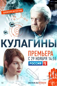 Кулагины Кулагины