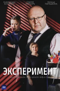 Эксперимент Эксперимент