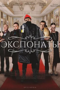 Экспонаты Экспонаты