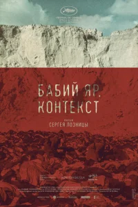 Бабий Яр. Контекст Бабий Яр. Контекст