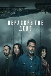 Незавершенное Незавершенное