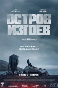 Остров изгоев Остров изгоев
