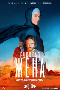 Русская жена Русская жена