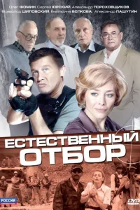 Естественный отбор Естественный отбор