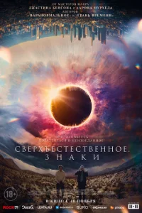 Сверхъестественное. Знаки Сверхъестественное. Знаки