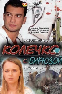 Колечко с бирюзой Колечко с бирюзой